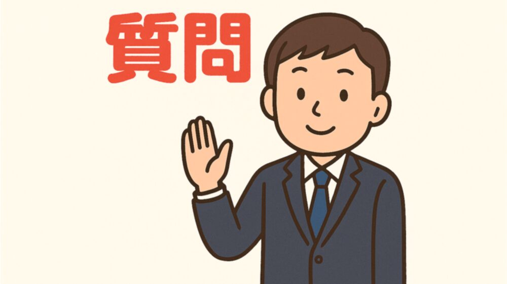 就活生が面接で質問